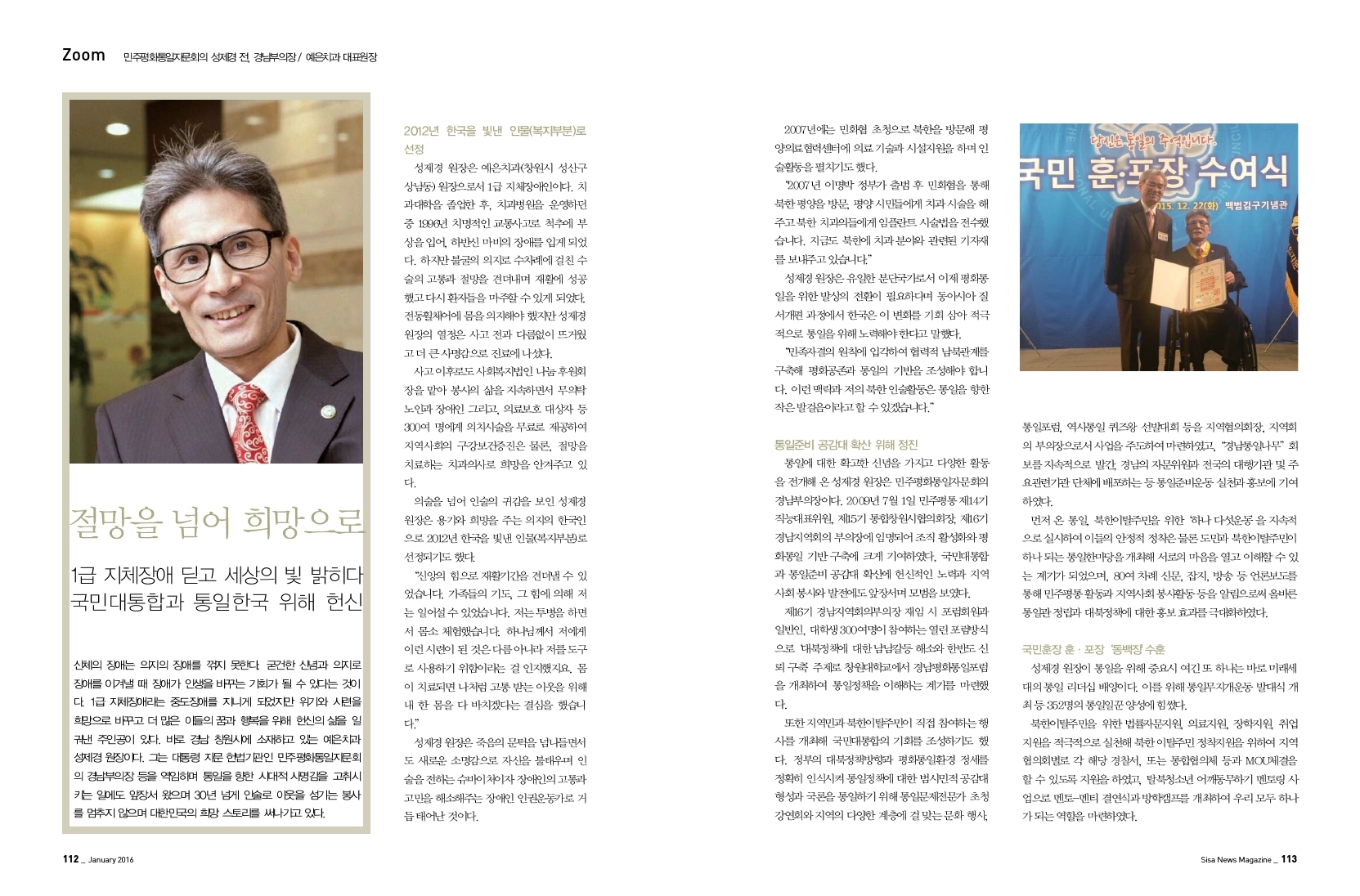 민주평화통일자문회의 성제경 전, 경남부의장/ 예은치과 대표원장