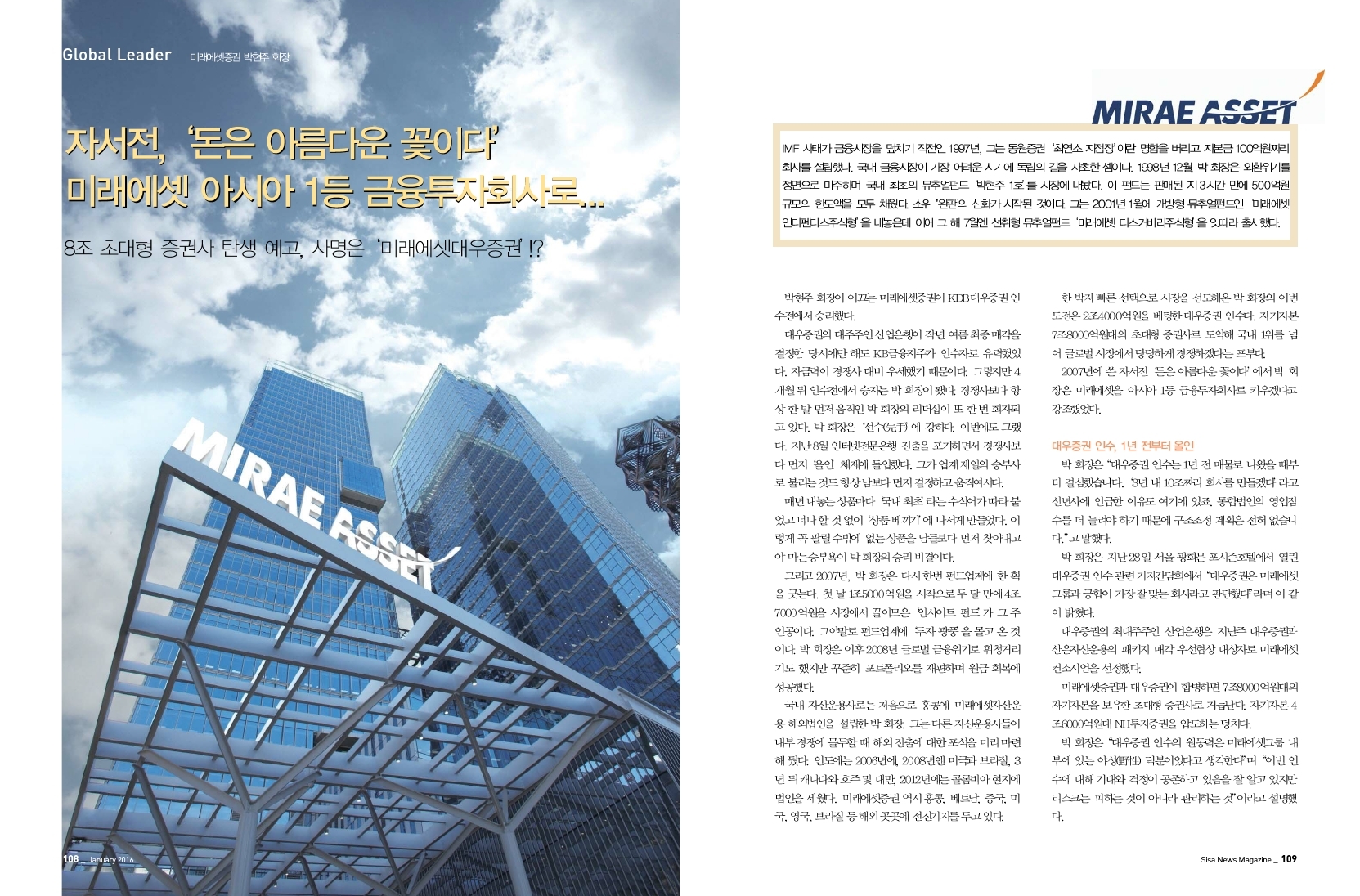미래에셋증권 박현주 회장