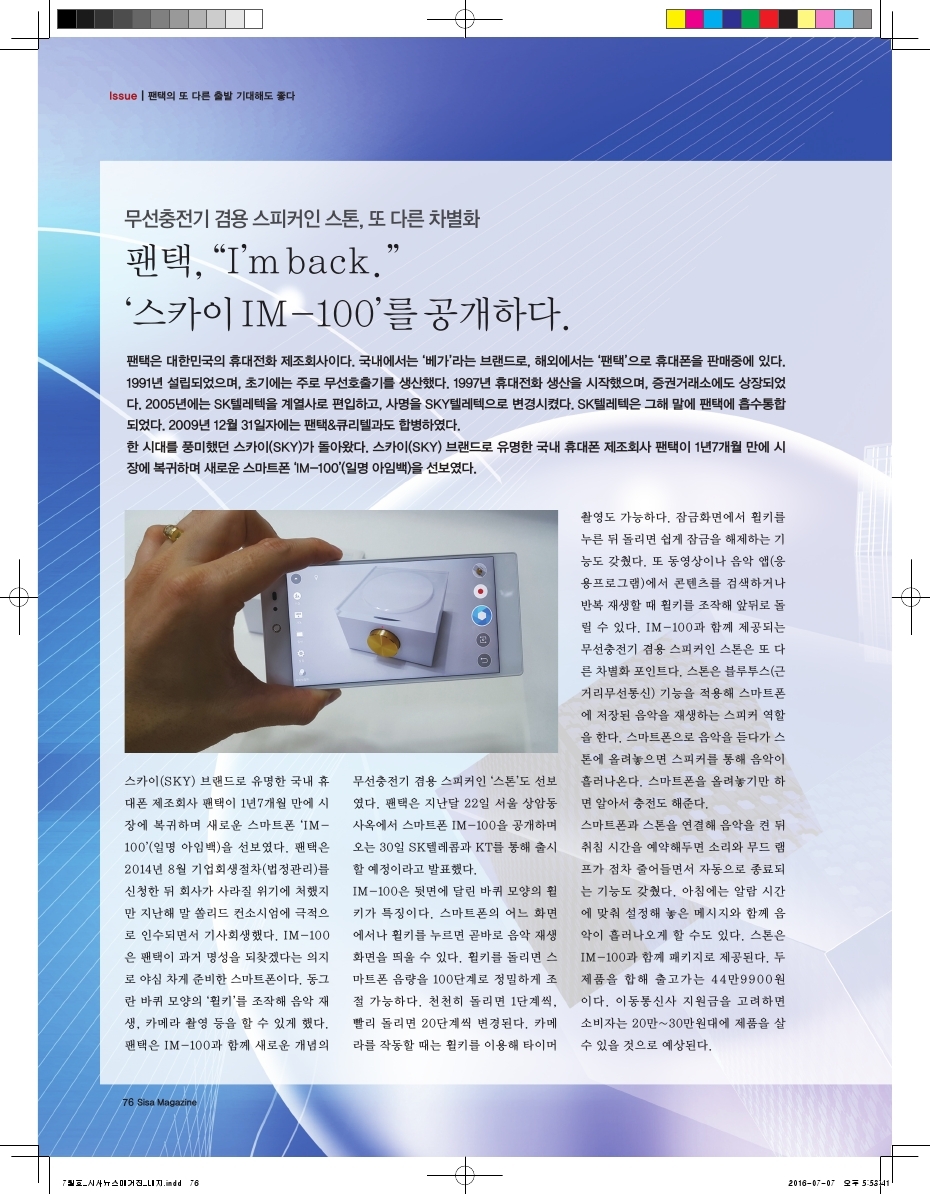 펜택의 또 다른 출발 기대해도 좋다