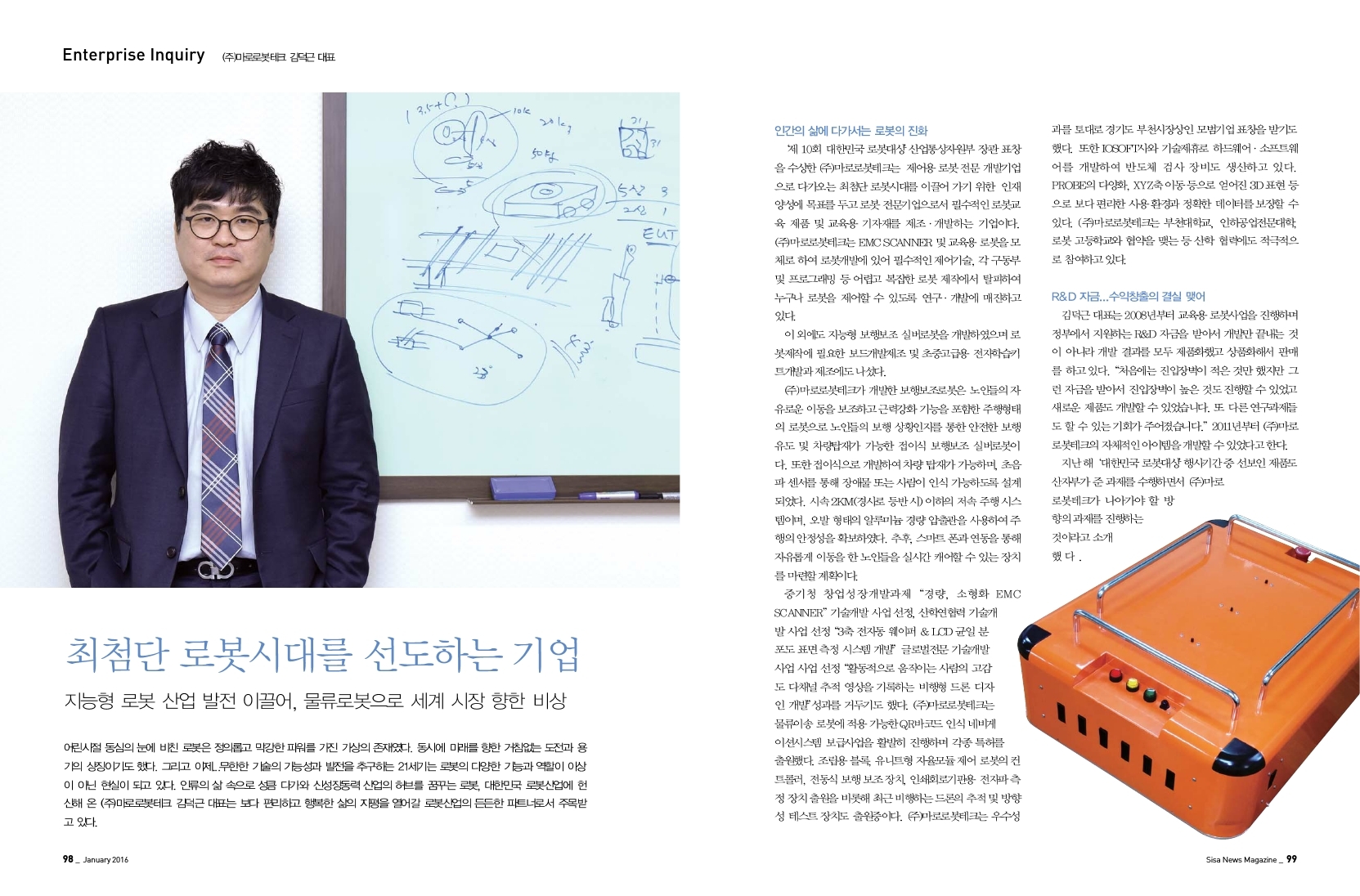(주)마로로봇테크 김덕근 대표