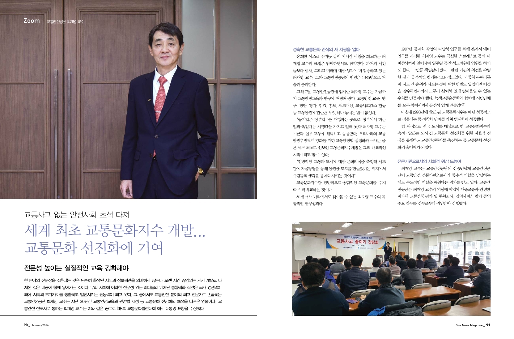 교통안전공단 최재영 교수