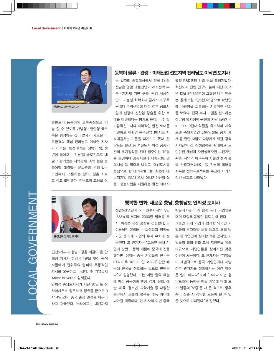 지자체 2주년 특집기획