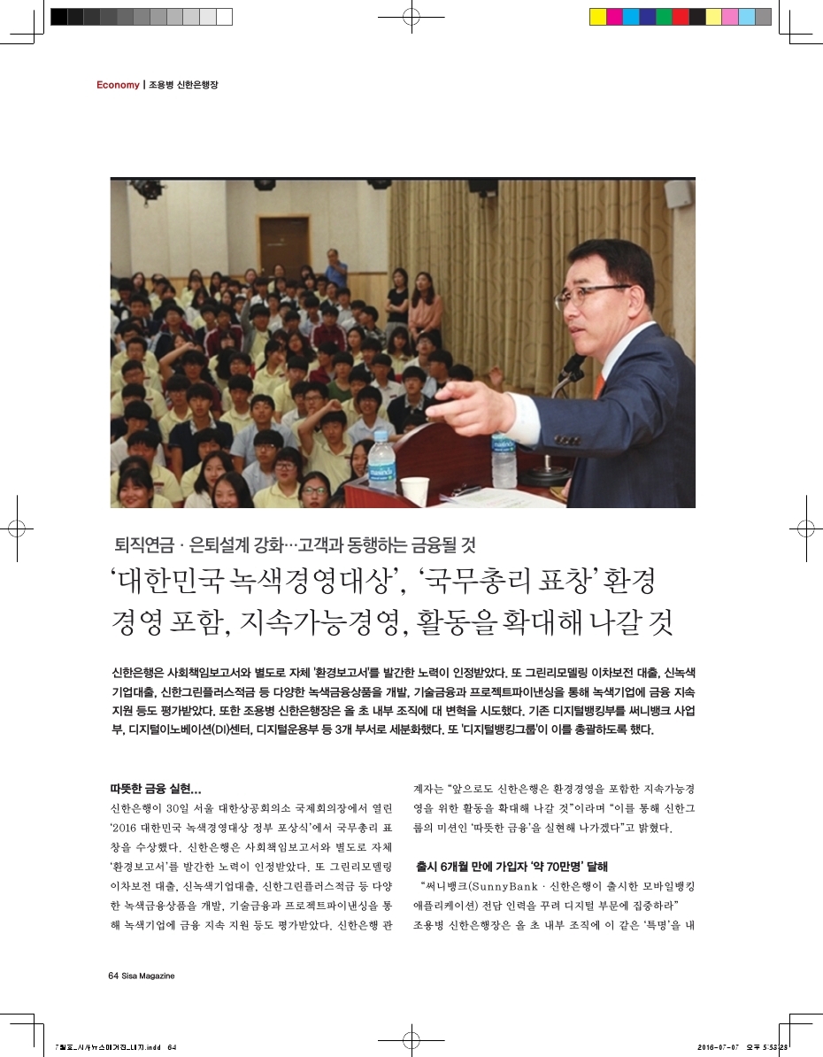 퇴직연금.은퇴설계 강화..고객과 동행하는 금융될 것