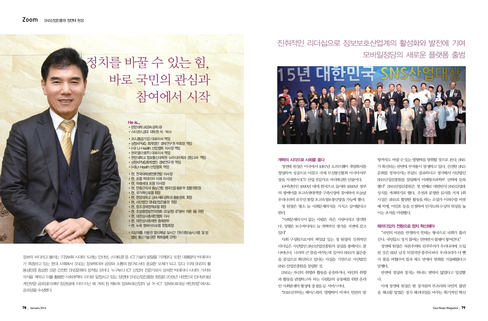 SNS산업진흥원 정연태 원장