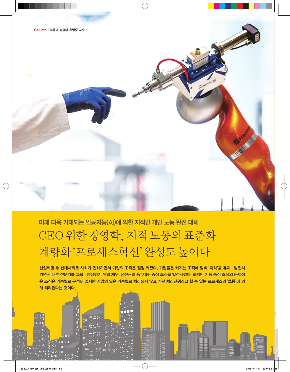 인공지능(AI)에 의한 지적인 개인 노동 완전 대체. 서울대 경영대 유병준 교수