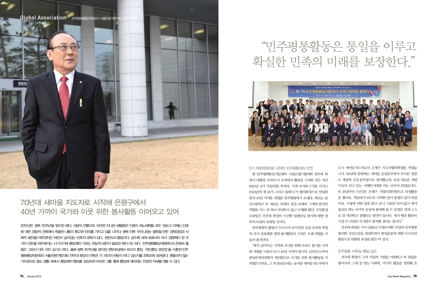 민주평화통일자문회의 서울은평구협의회 전우대 회장