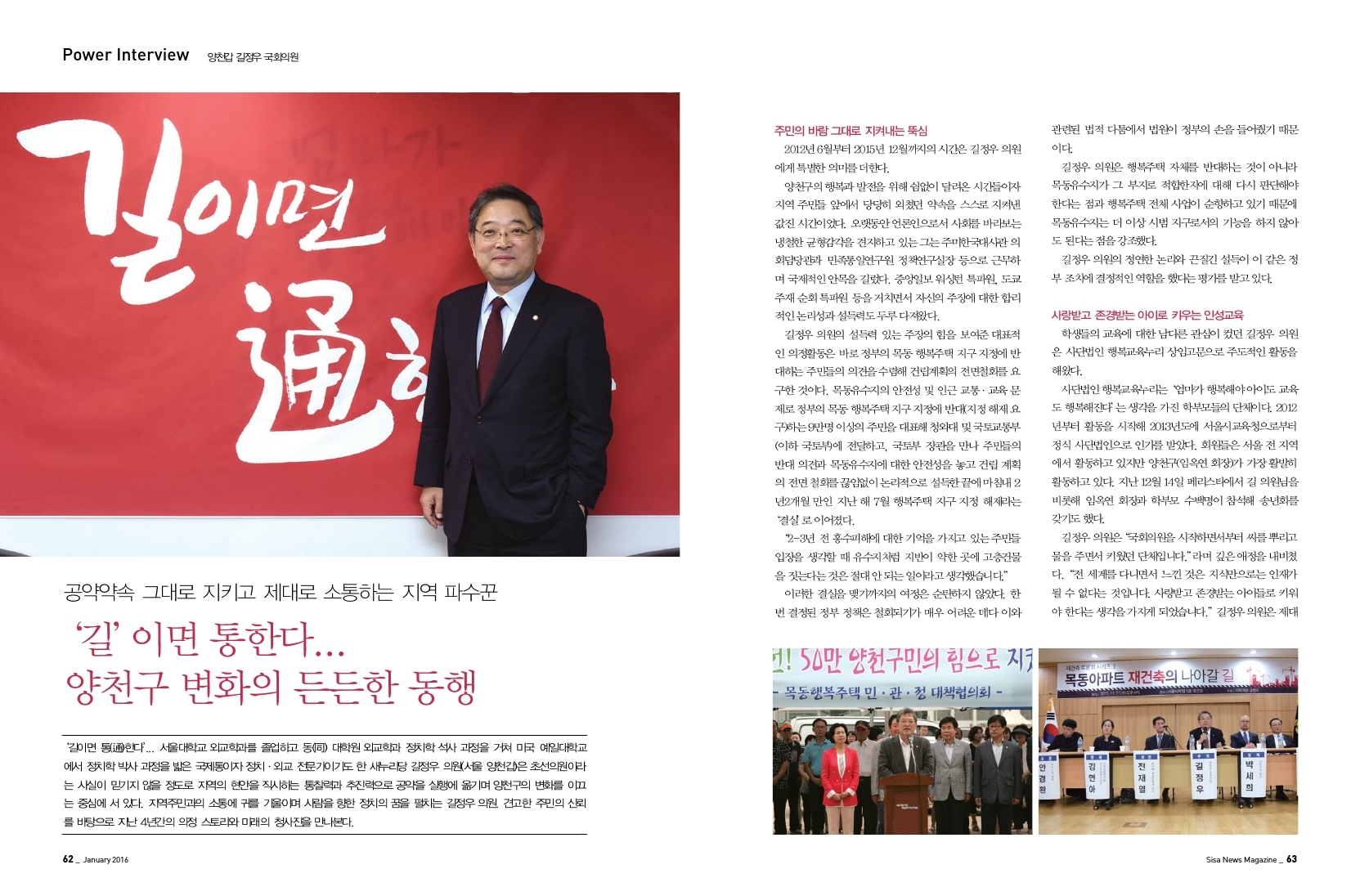 양천갑 길정우 국회의원