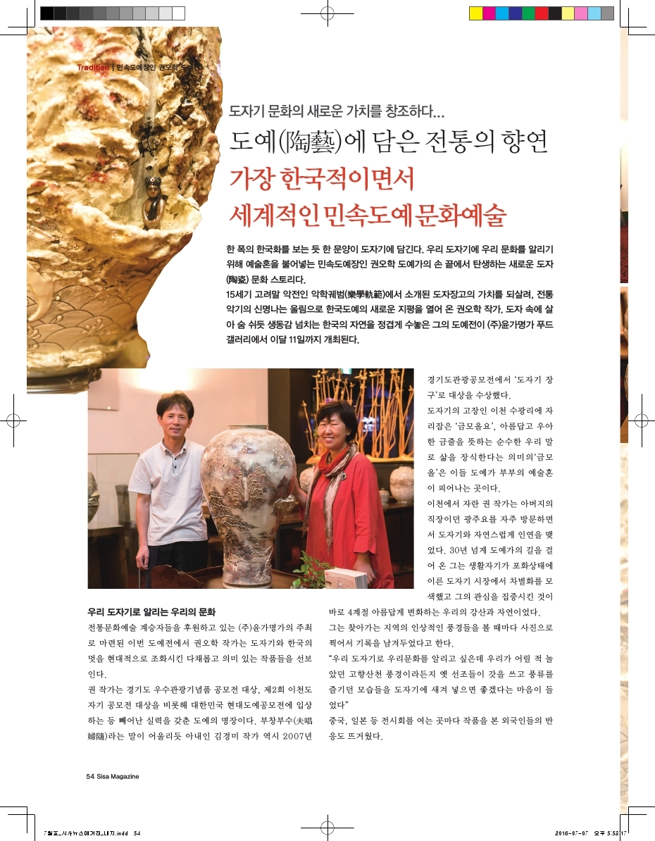 도자기 문화의 새로운 가치를 창조하다. 민속도예장인 권오학 도예전