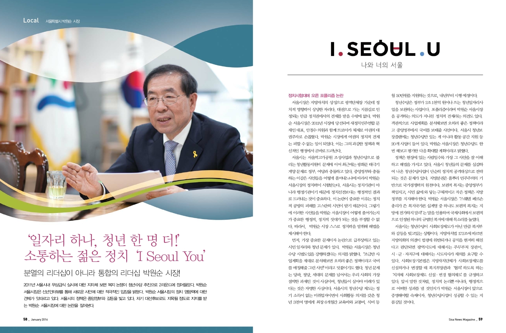 서울특별시 박원순 시장