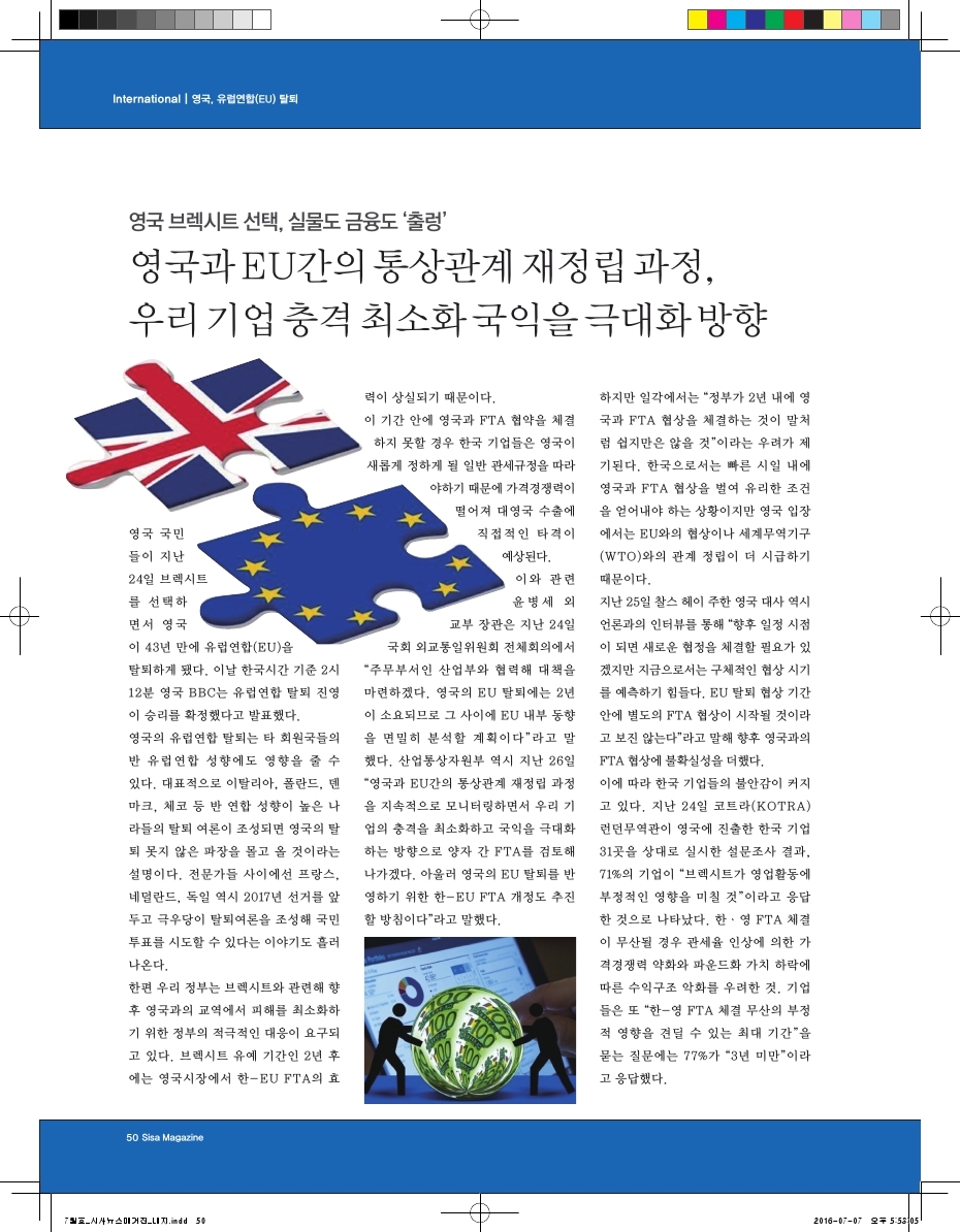 영국, 유럽연합(EU) 탈퇴, 영국 브렉시트 선택. 실물도 금융도 '출렁'