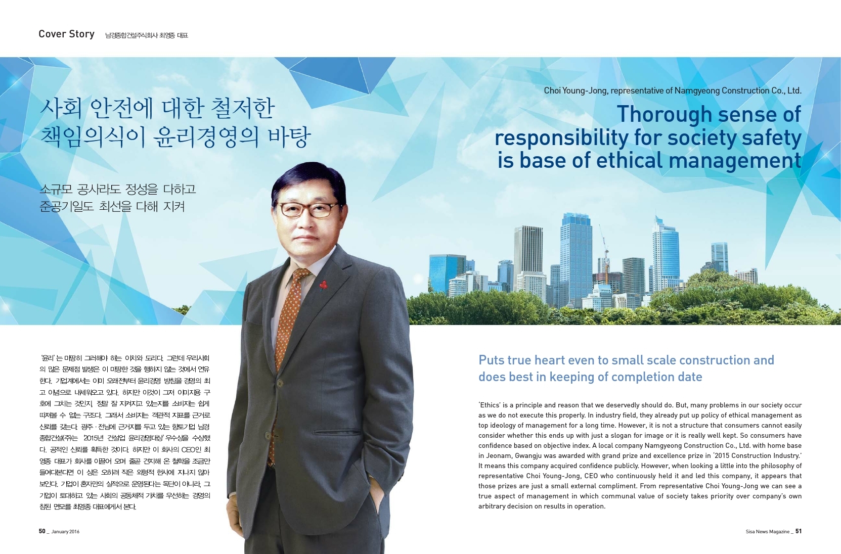 남경종합건설주식회사 최영종대표