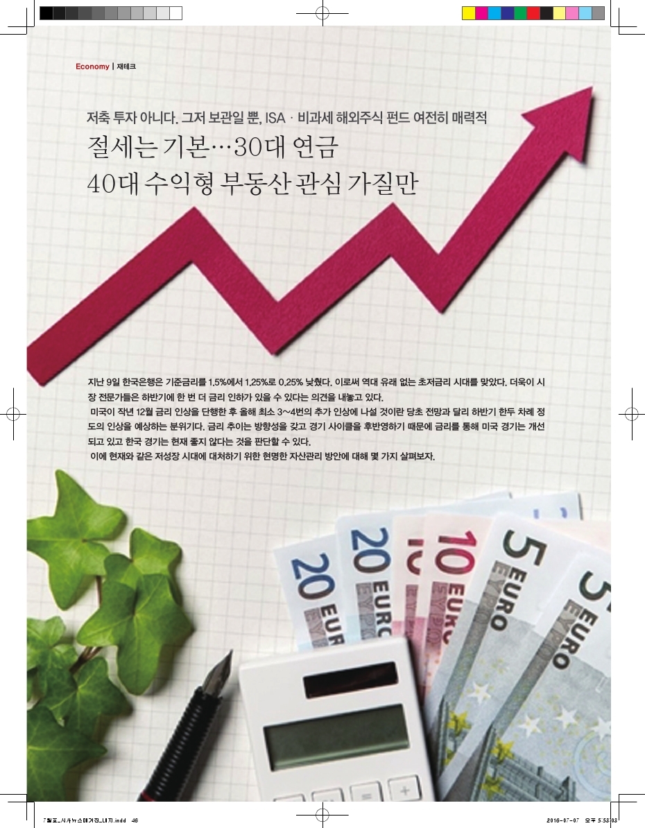 저축 투자 아니다. 그저 보관일뿐. ISA/비과세 해외주식 펀드 여전히 매력적