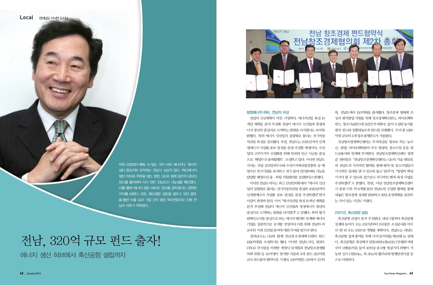 전라남도 이낙연 도지사