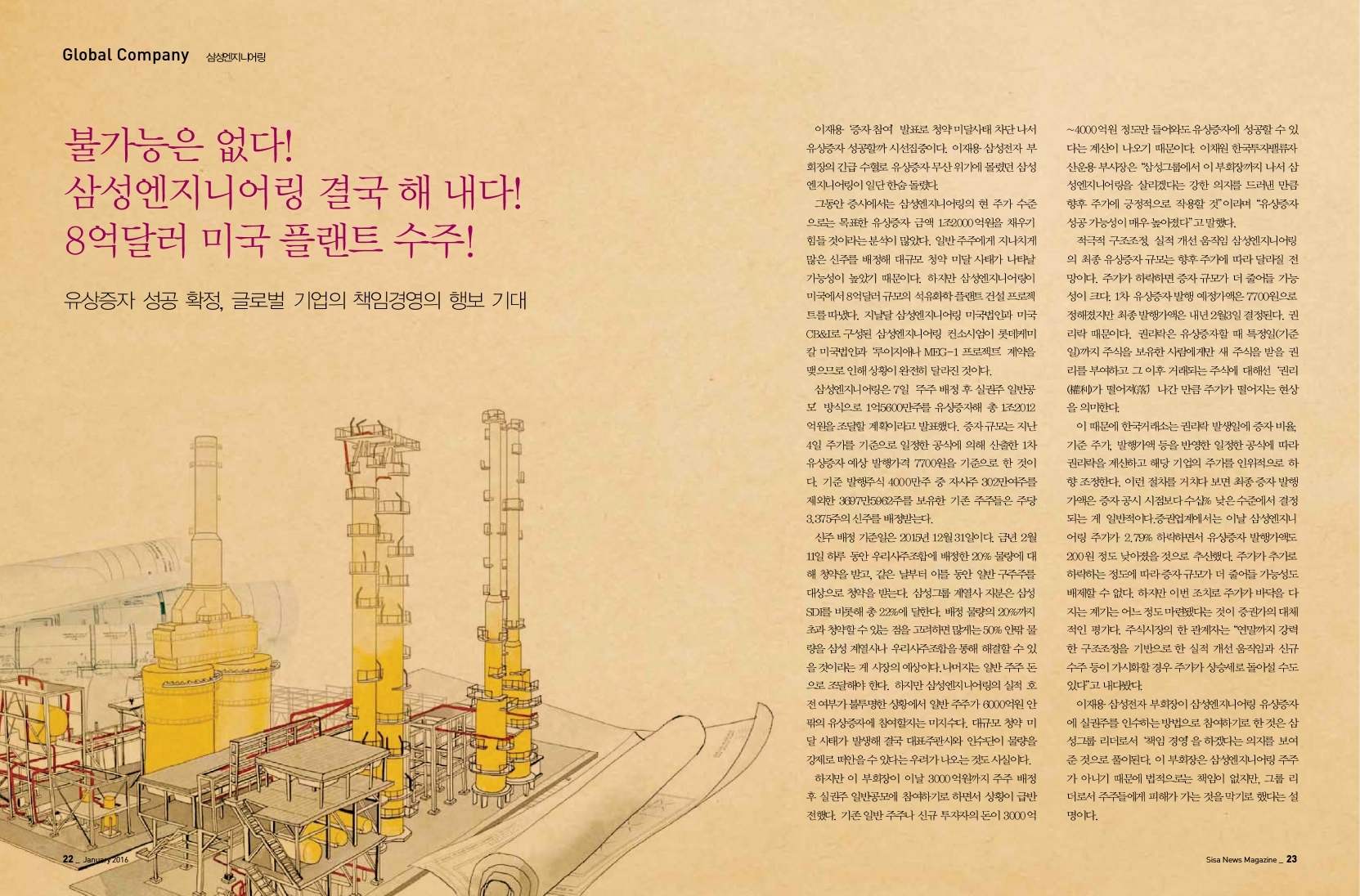 삼성엔지니어링