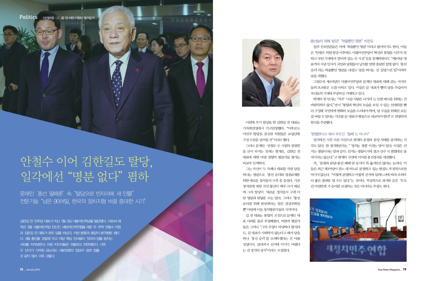 야권분열...  그 '끝'엔 어떤 지형이 펼쳐질까