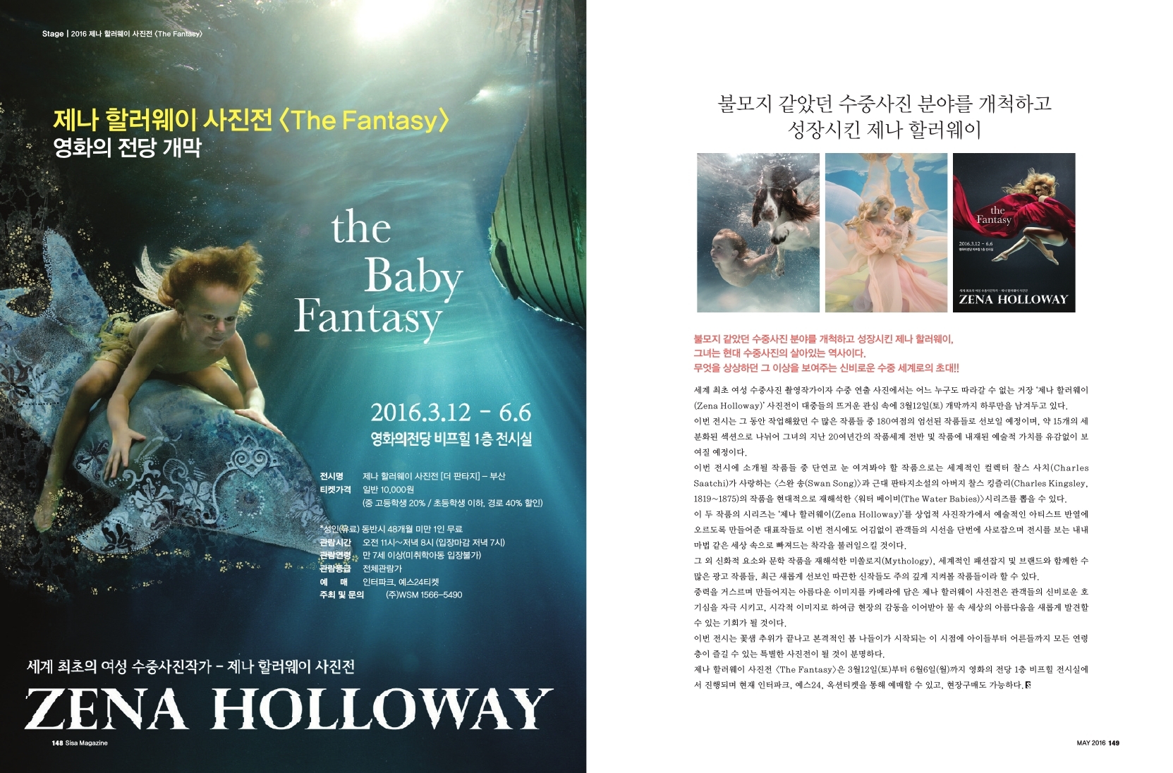 2016 제나 할러웨이 사진전 <The Fantasy>