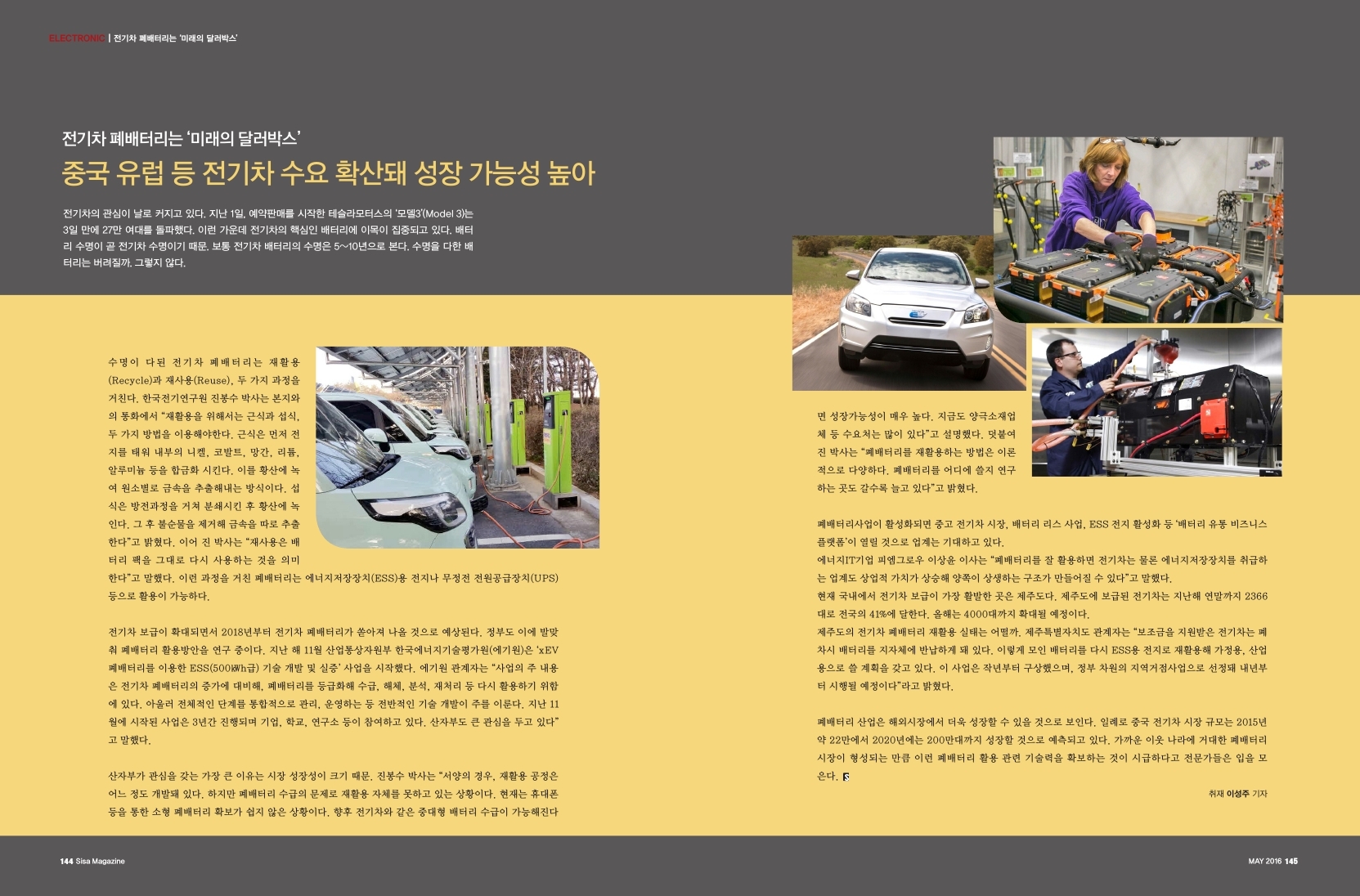 전기차 폐배터리는 '미래의 달러박스'