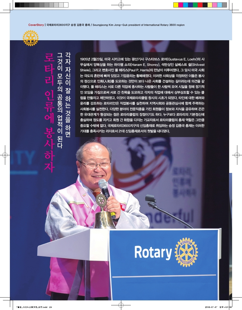 국제로타리36000지구 승정 김종국 총재