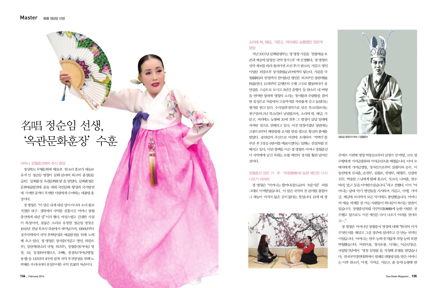 名唱 정순임 선생