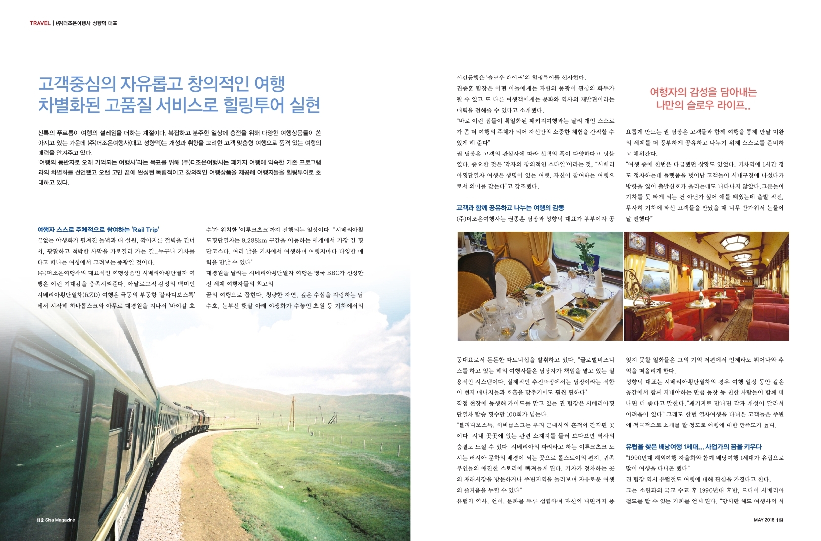 (주)더조은여행사 성향덕 대표, 고객중심의 자유롭고 창의적인 여행 차별화된 고품질 서비스로 힐링투어 실현