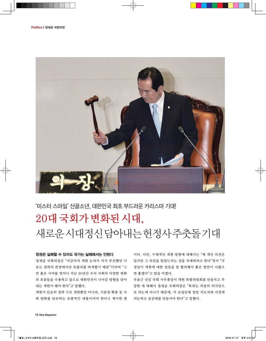 '미스터 스마일' 산골소년, 대한민국 최초 부드러운 카리스마 기대!