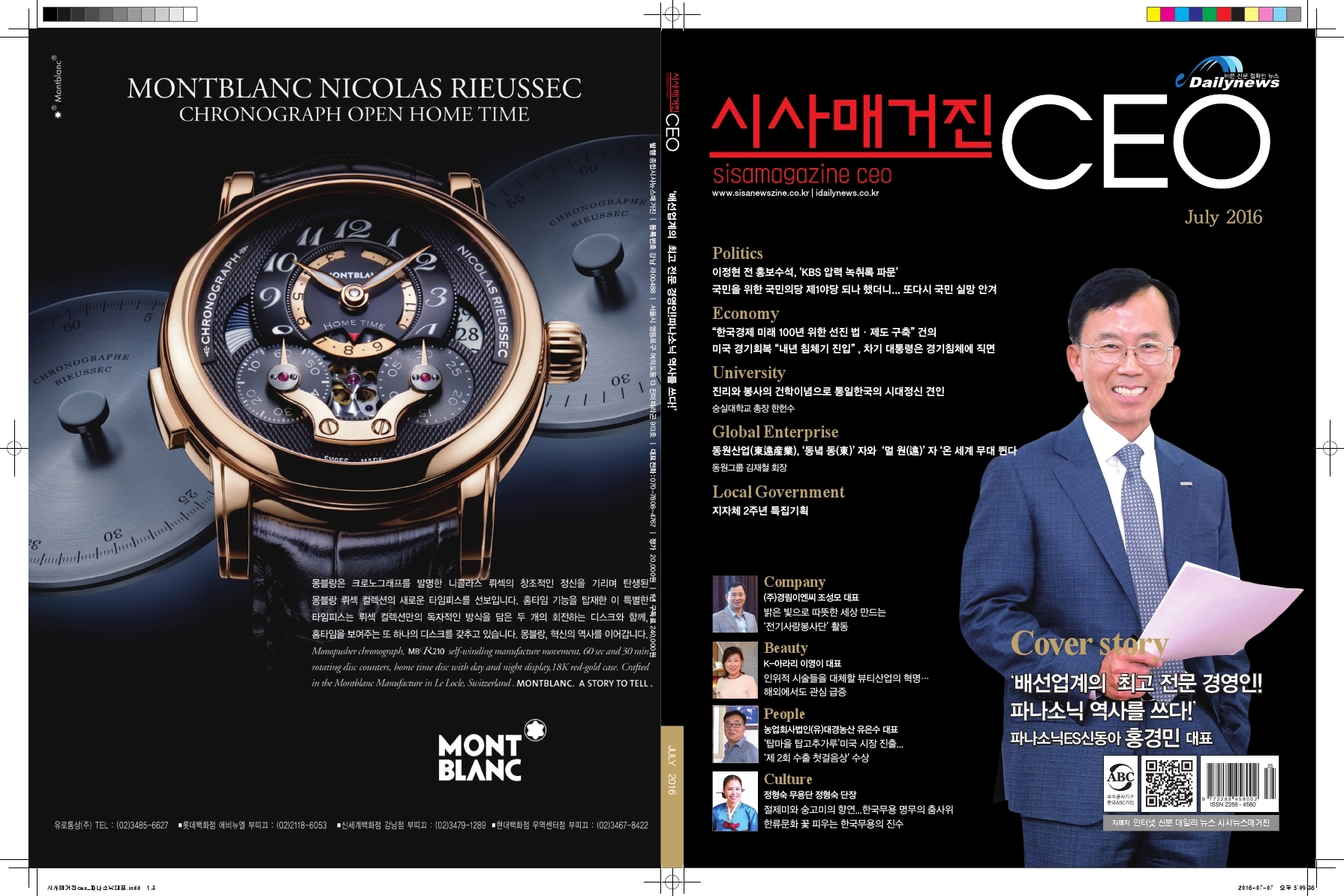 2016년 7월 표지