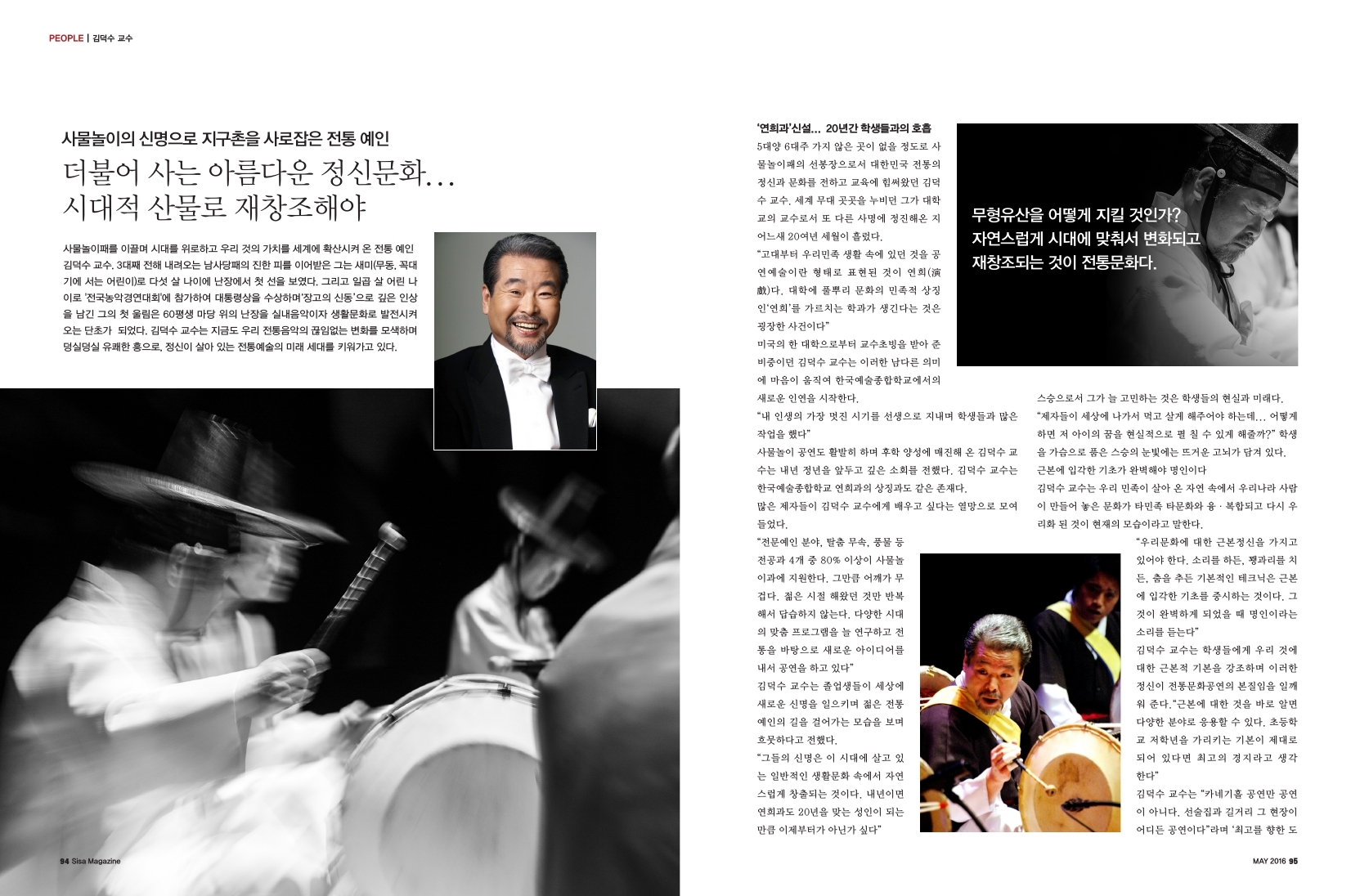 김덕수 교수, 더불어 사는 아름다운 정신문화... 시대적 산물로 재창조해야