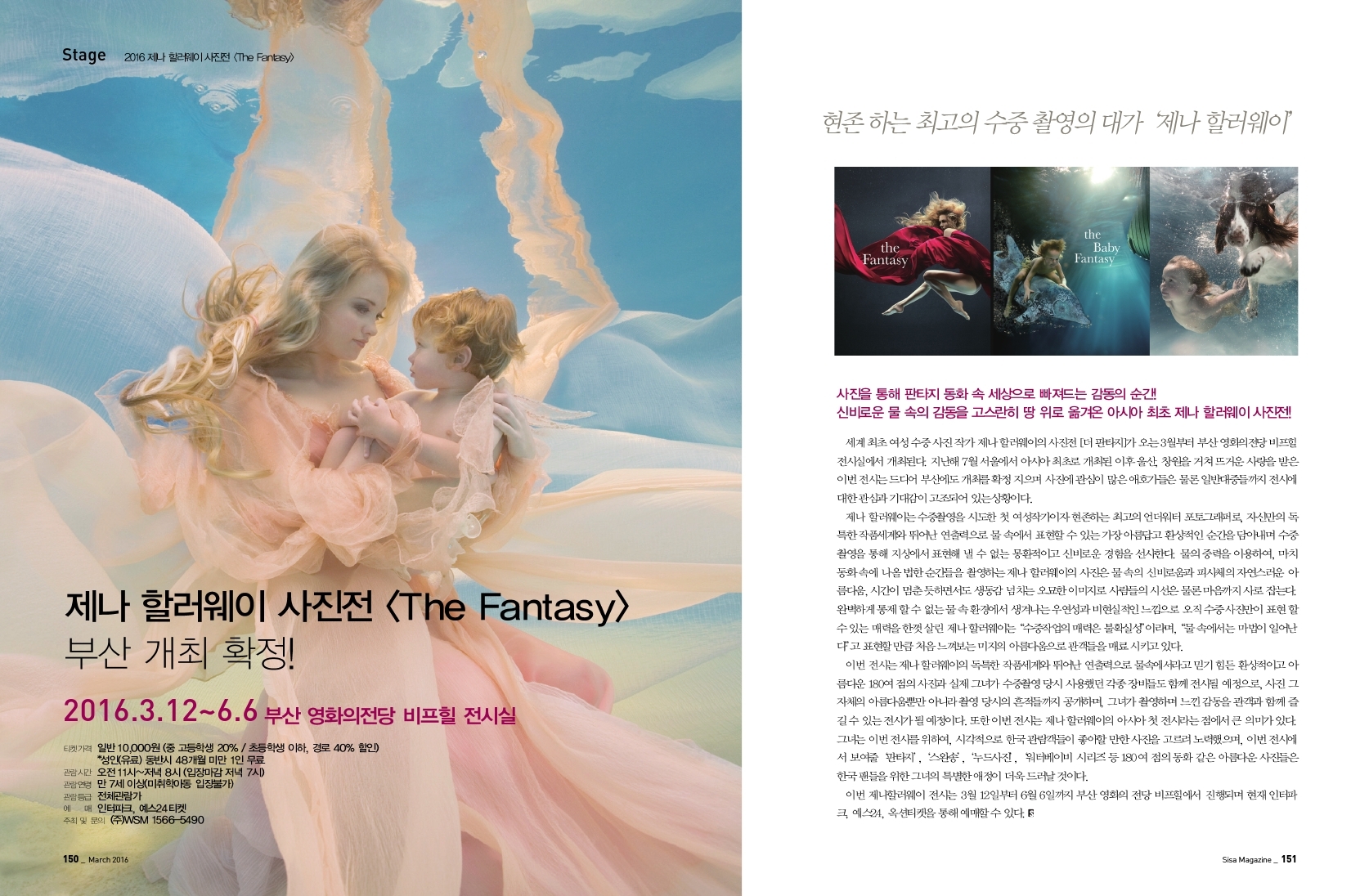 2016 제나 할러웨이 사진전<The Fantasy>