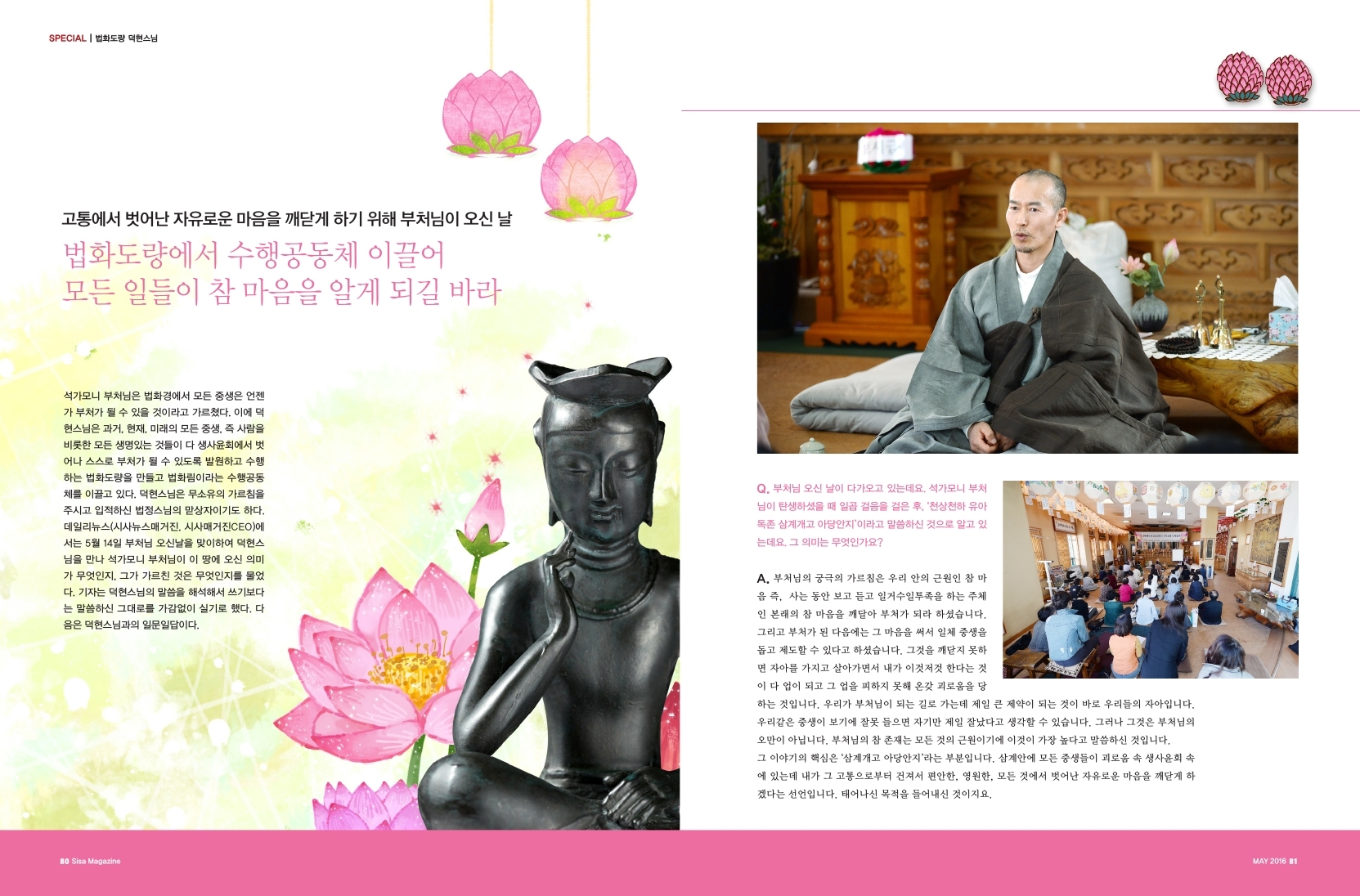 법화도랑 덕현스님, 법화도량에서 수행공동체 이끌어 모든 일들이 참 마음을 알게 되기 바라