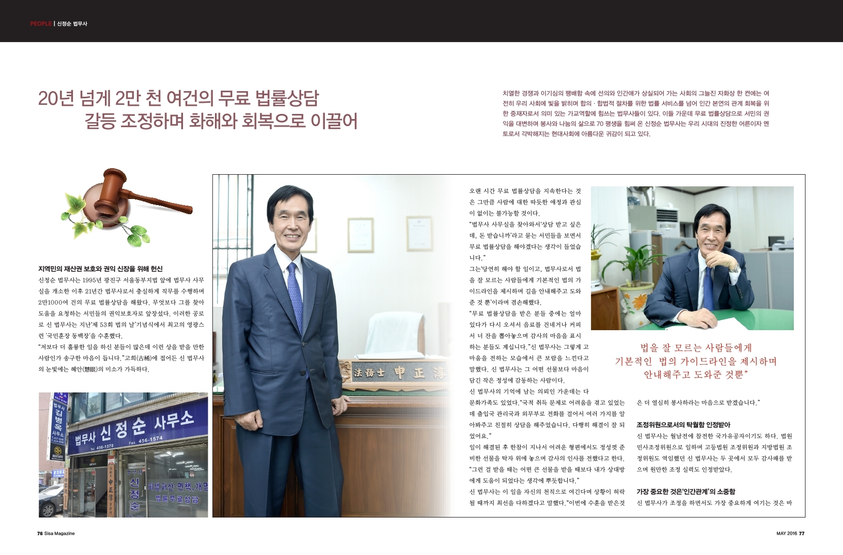 신정순 법무사, 20년 넘게 2만 천 여건의 무료 법률상담 갈등 조정하며 화해와 회복으로 이끌어