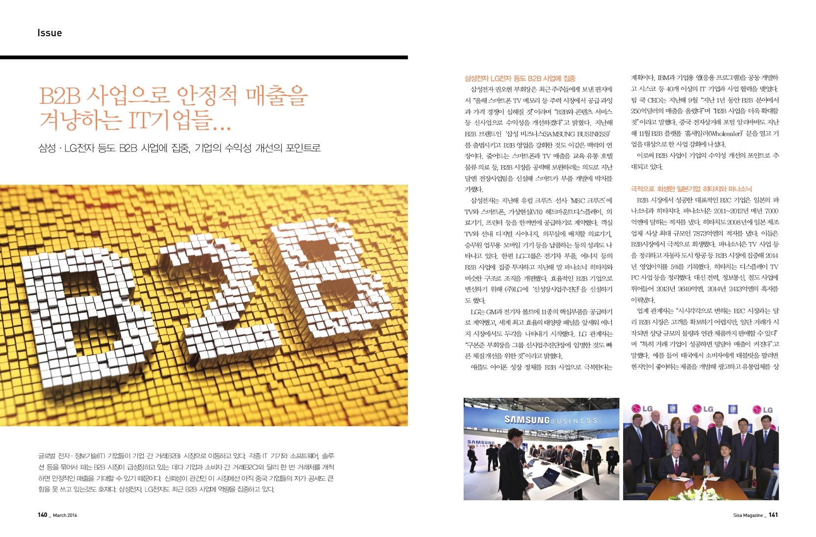 B2B 사업으로 안정적 매출을 겨냥하는 IT기업들..