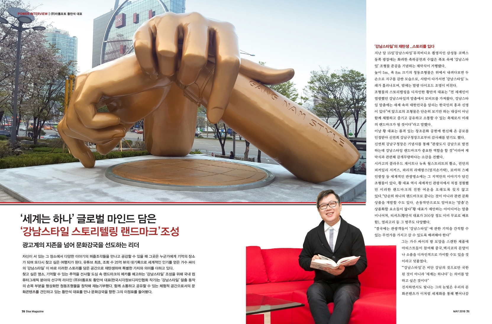 '세계는 하나' 글로벌 마인드 담은 '강남스타일 스토리텔링 랜드마크' 조성