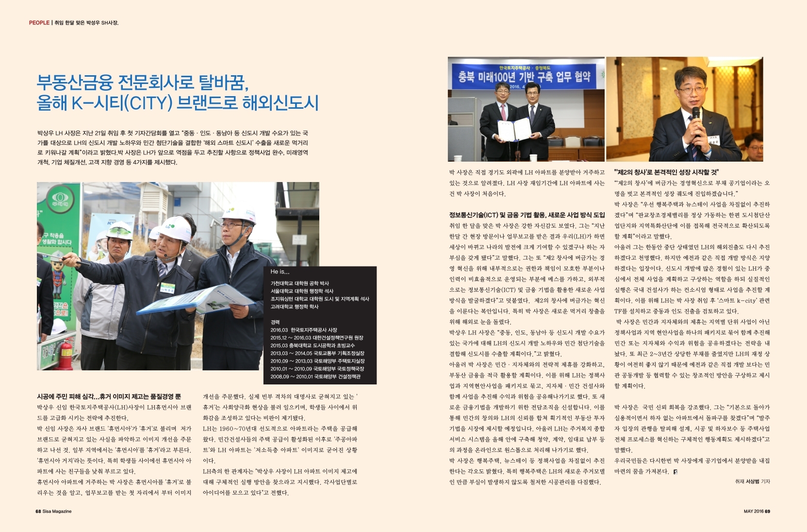 취임 한달 맞은 박성우 SH 사장