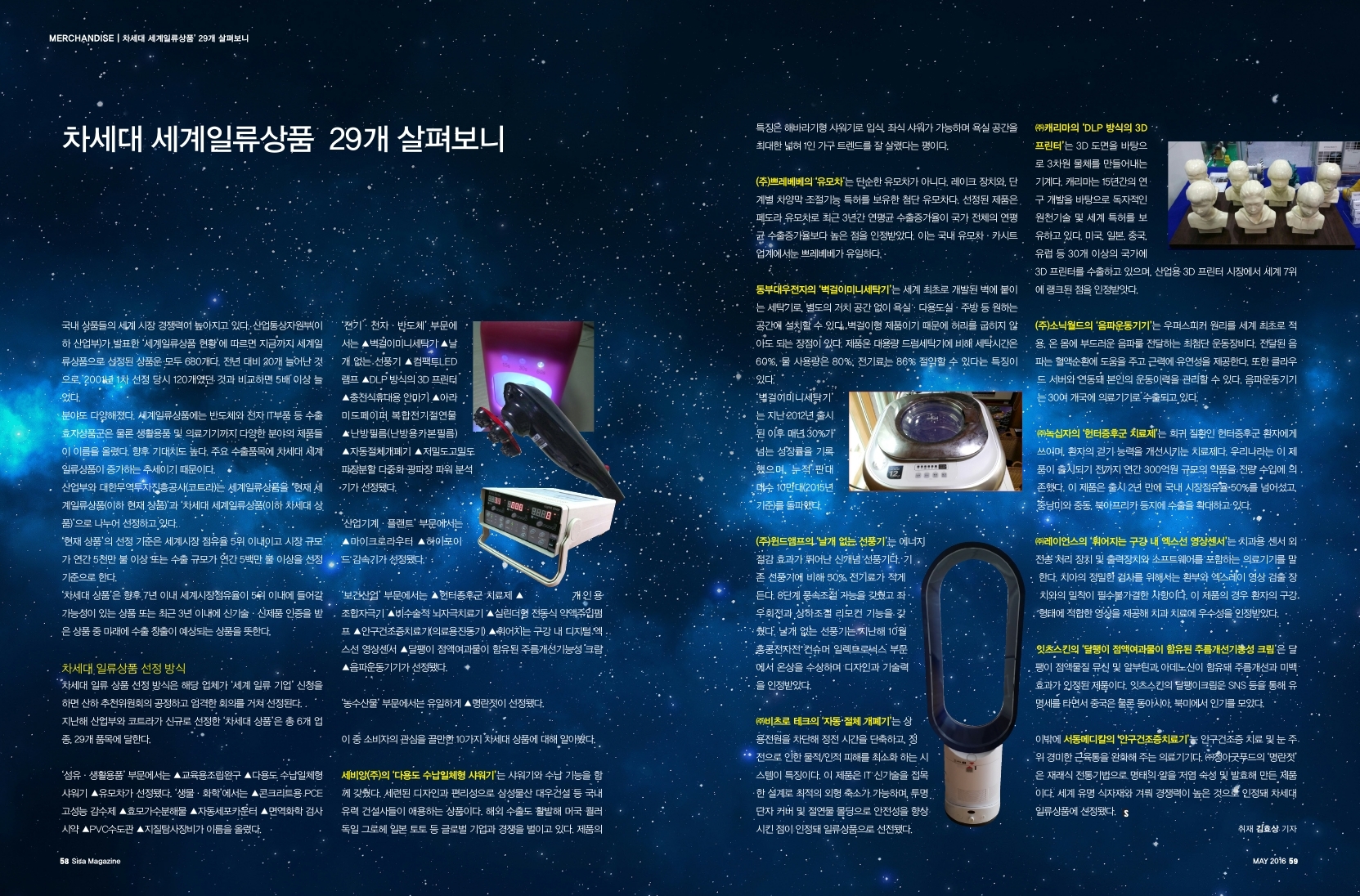 차세대 세계일류상품 29개 살펴보니