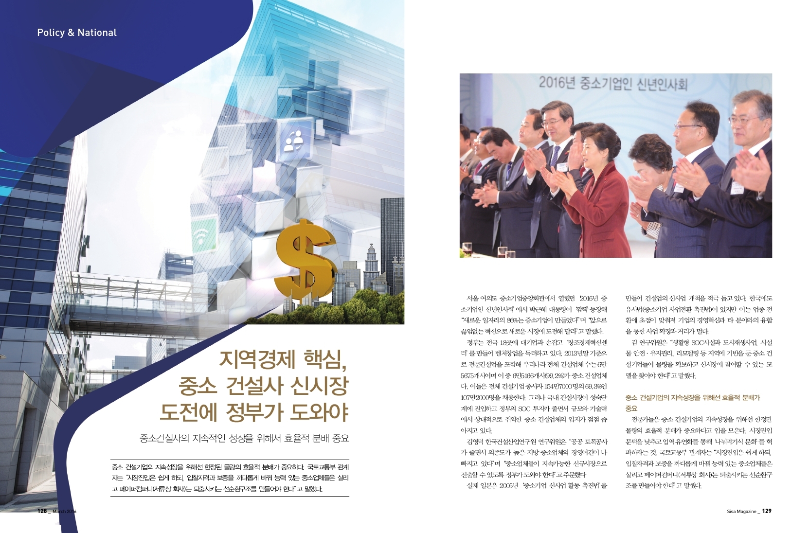 지역경제 핵심, 중소 건설사 신시장 도전에 정부가 도와야