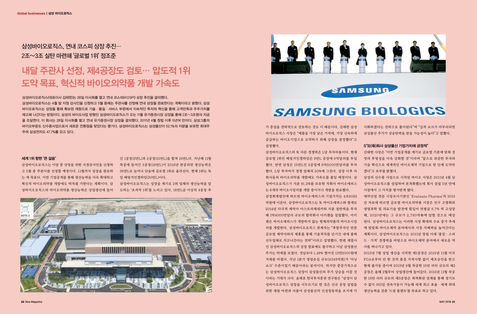 삼성 바이오로직스, 내달 주관사 선정, 제 4공장도 검토... 압도적 1위 도약 목표, 혁신적 바이오의약품 개발 가속도