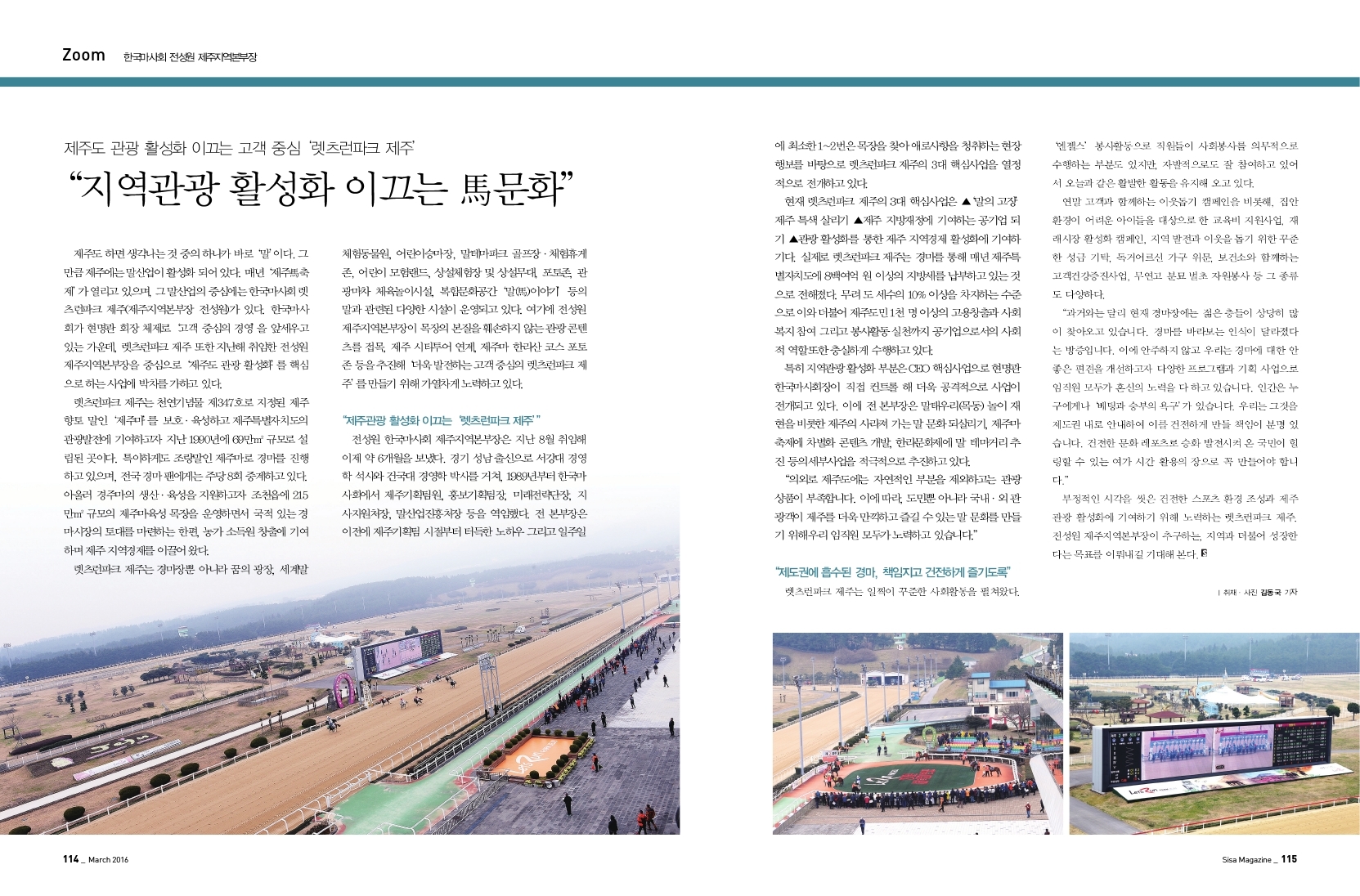 "지역관광 활성화 이끄는 馬문화" 한국마사회 전성원 제주지역본부장