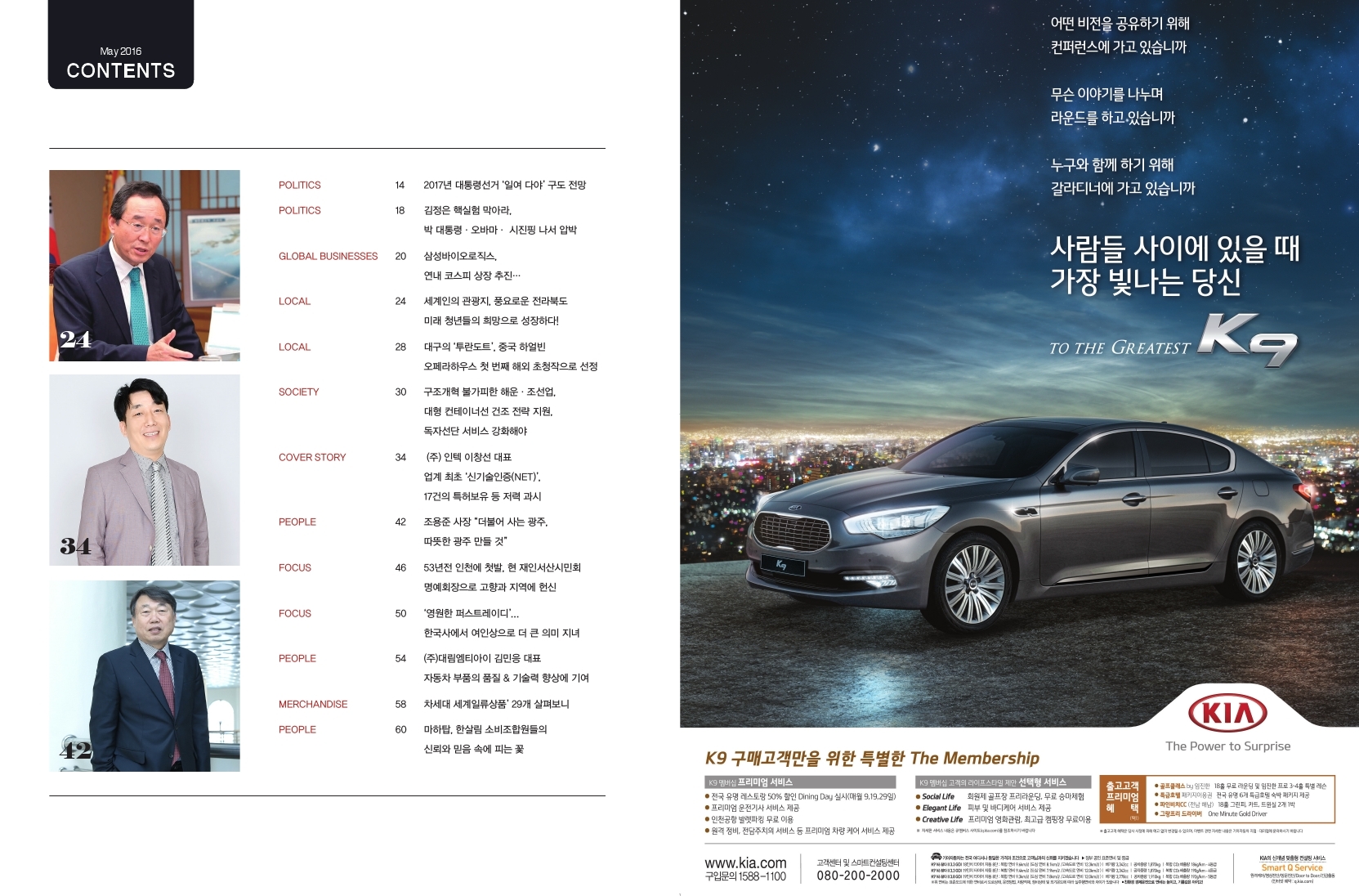 2016년 5월호 목차