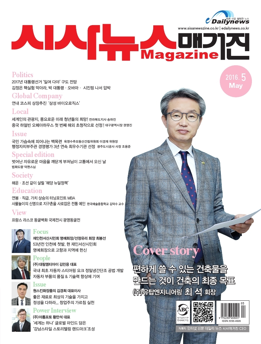 2016년 5월호 표지