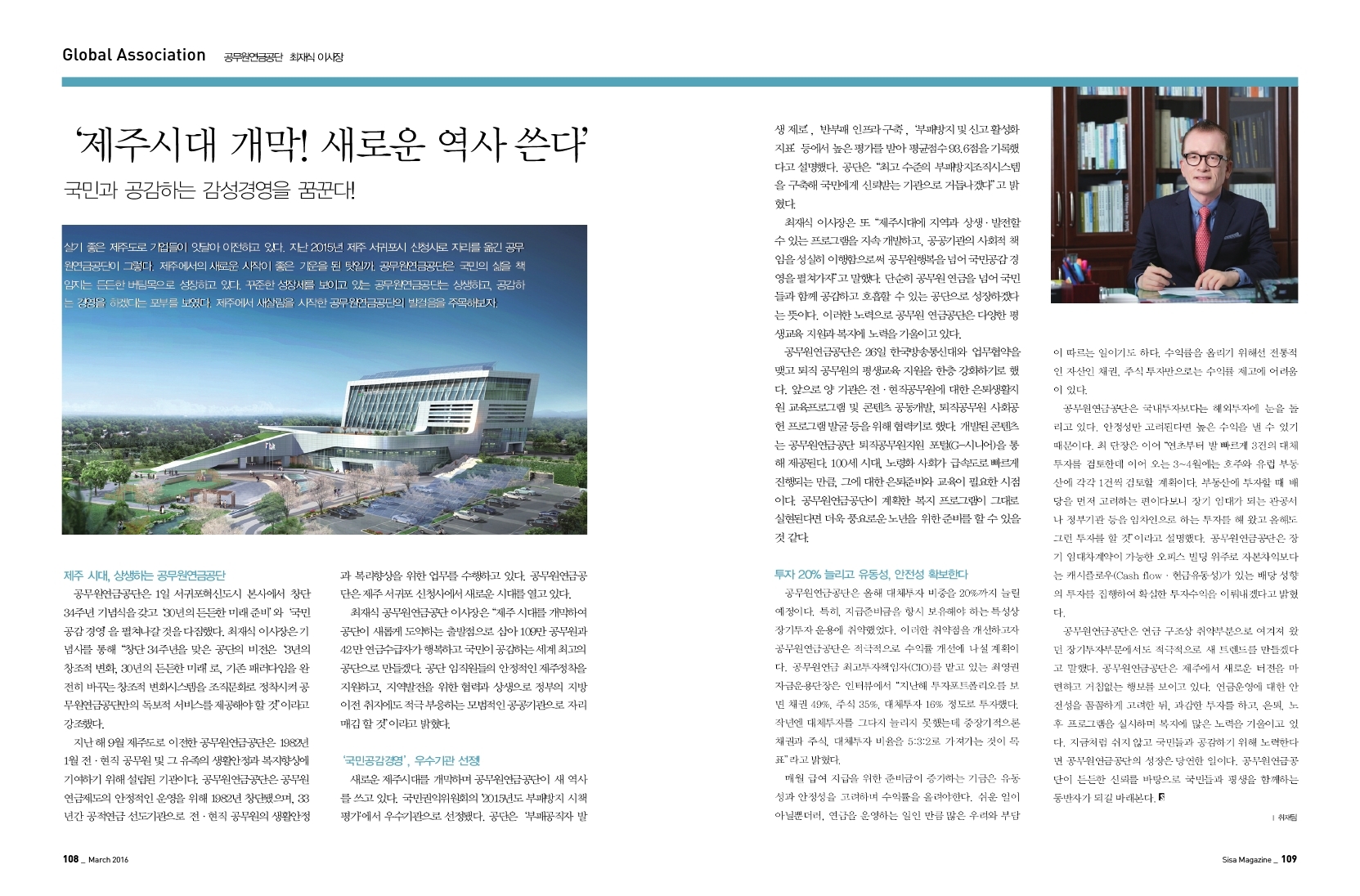 '제주시대 개막! 새로운 역사 쓴다' 공무원연금공단 최재식 이사장