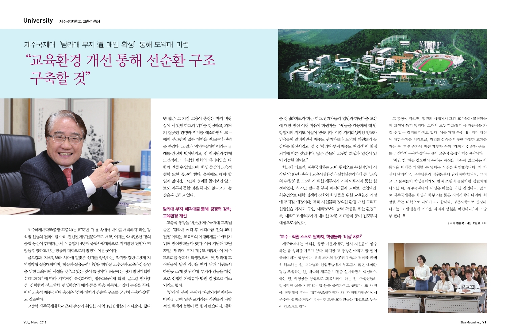 "교육환경 개선 통해 선순환 구조 구축할 것" 제주국제대학교 고충석 총장