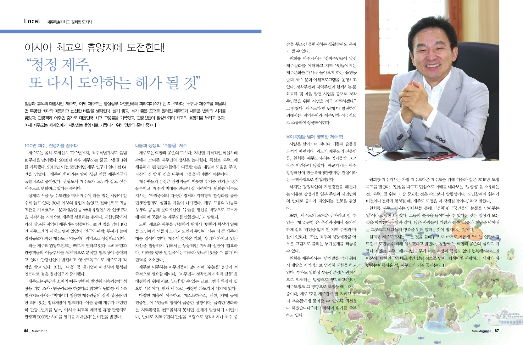 "청정 제주, 또 다시 도약하는 해가 될 것" 제주특별자치도 원희룡 도지사