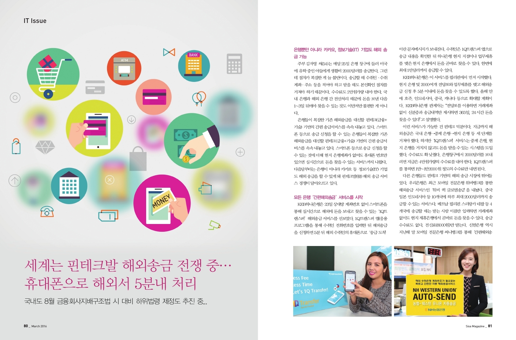 세계는 핀테크발 해외송금 전쟁 중..휴대폰으로 해외서 5분내 처리