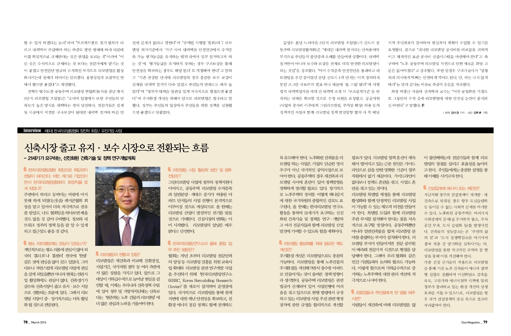 '공동주택 리모델링 사업활성화 대국민 공청회' 한국리모델링협회
