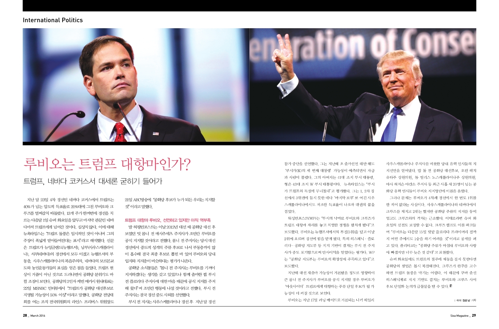 루비오는 트럼프 대항마인가?