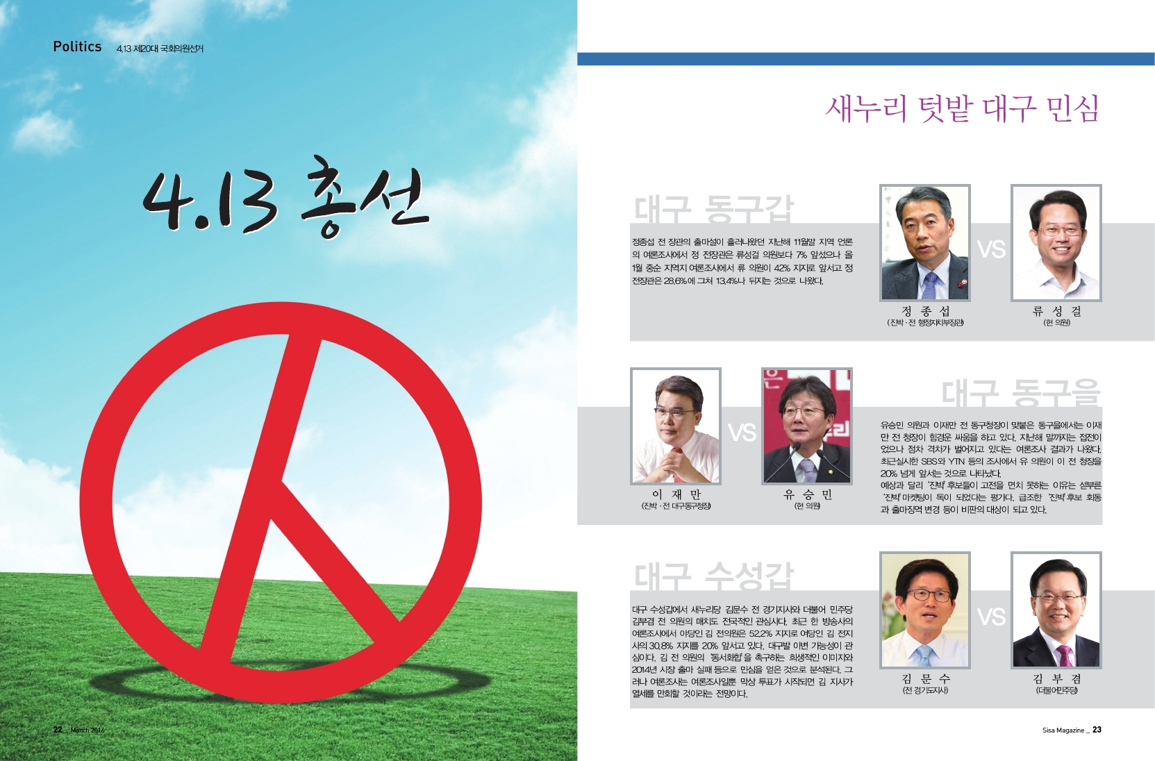 4.13 제 20대 국회의원선거