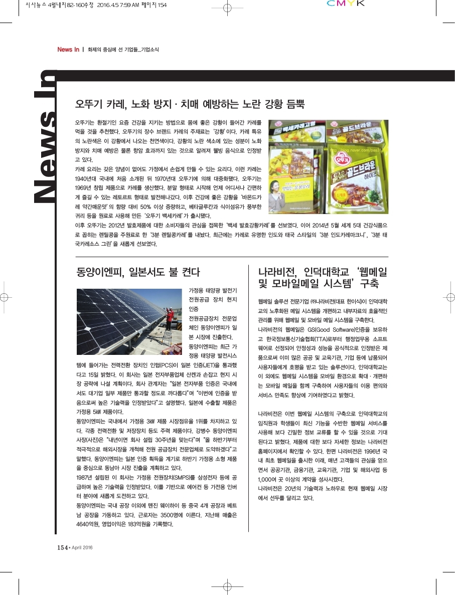 화제의 중심에 선 기업들..기업소식