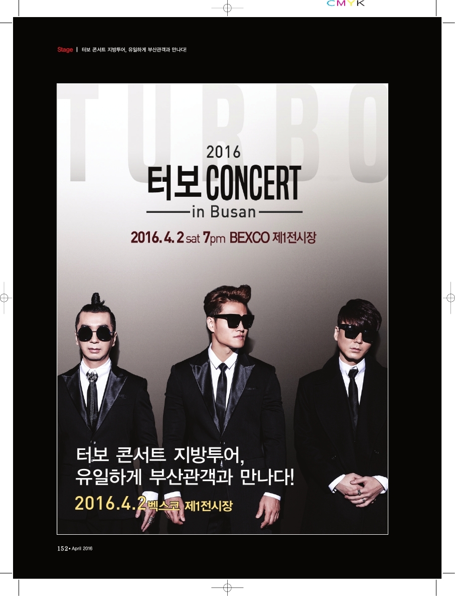 터보 콘서트 지방투어, 유일하게 부산관객과 만나다!