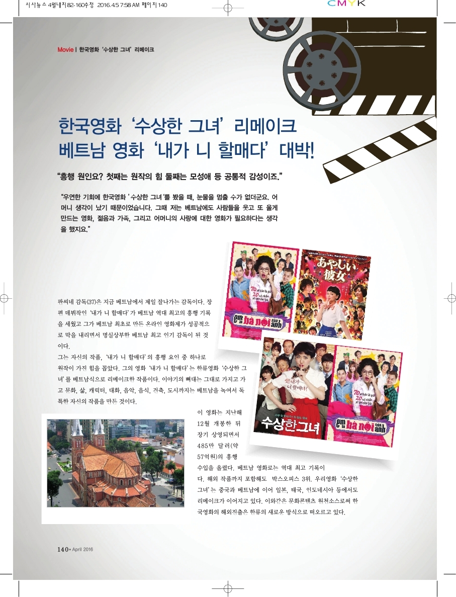 한국영화 '수상한 그녀' 리메이크
