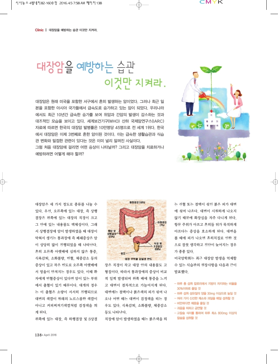 대장암을 예방하는 습관 이것만 지켜라.